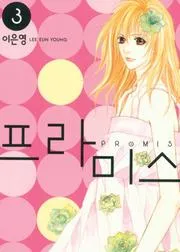 Promise 3 (Promise)