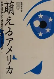 Moeru Amerika