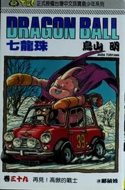 Dragonball (Doragon bo-ru)