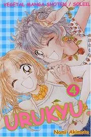うるきゅー 4