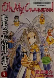 ああっ女神さまっ 4