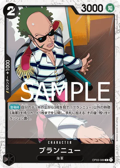 ブランニュー