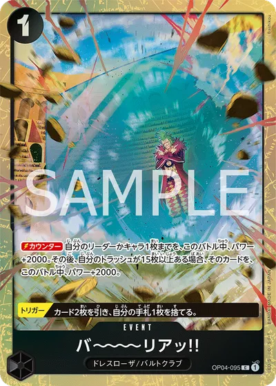 バ~~~~リアッ!!
