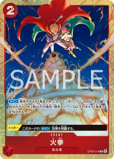火拳
