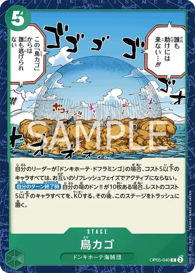 Birdcage