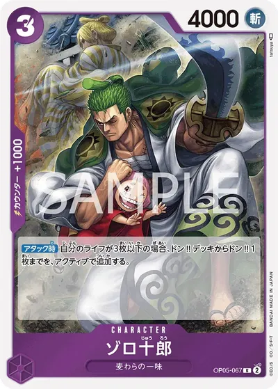 Zoro-Juurou