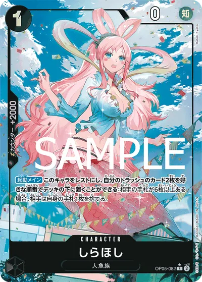 Shirahoshi