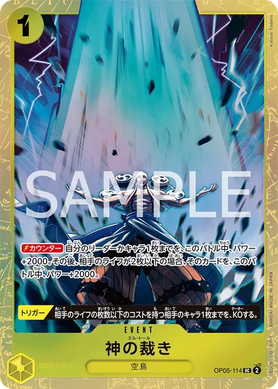 神の裁き