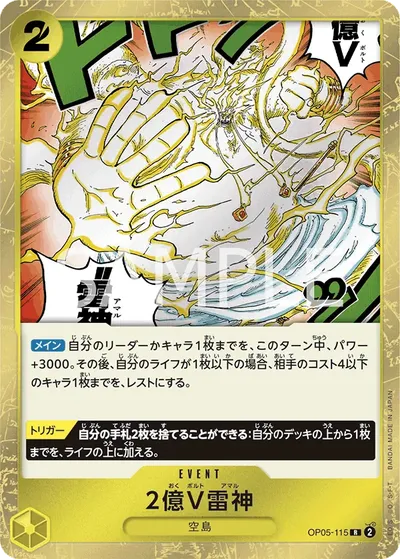 Two-Hundred Million Volts Amaru