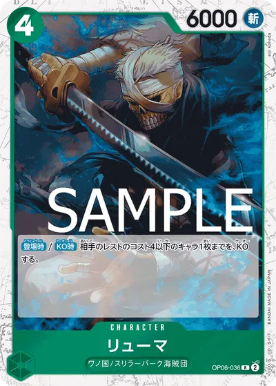 リューマ