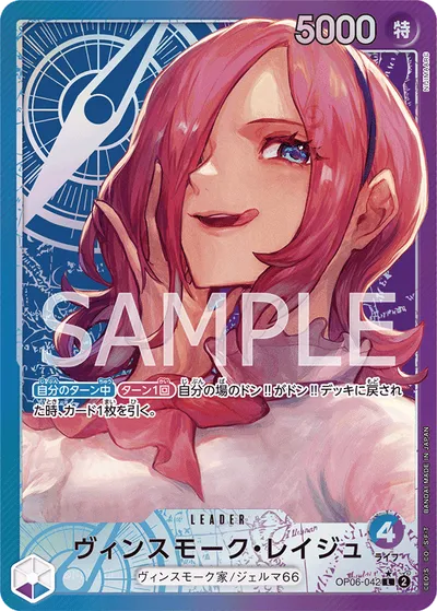 Vinsmoke Reiju