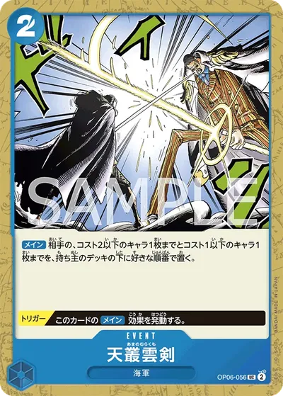 Ama no Murakumo Sword