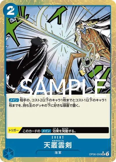 Ama no Murakumo Sword