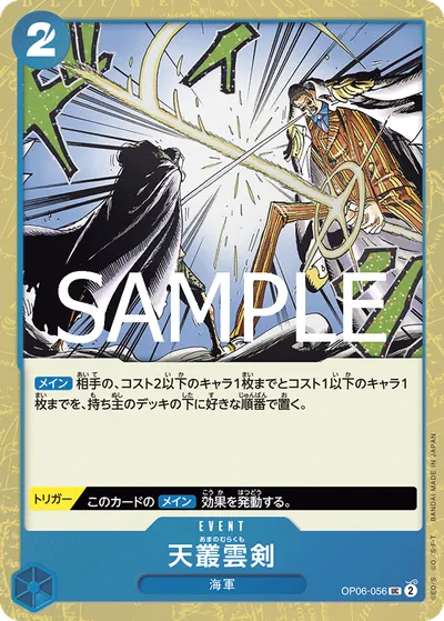 Ama no Murakumo Sword