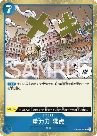 Gravity Blade Raging Tiger