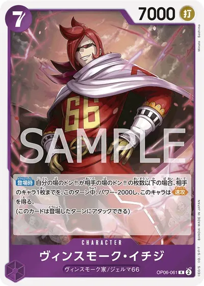 Vinsmoke Ichiji