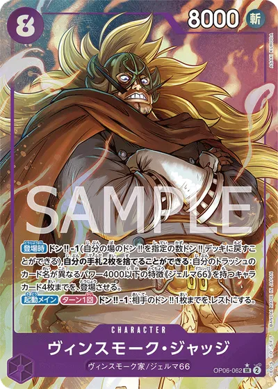 Vinsmoke Judge
