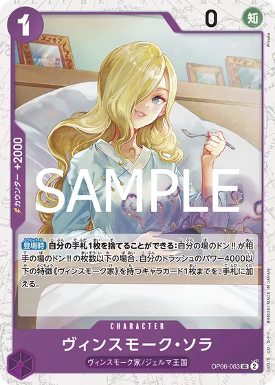 Vinsmoke Sora