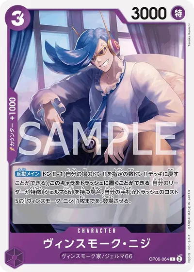 Vinsmoke Niji