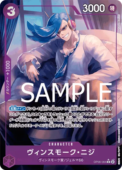 Vinsmoke Niji