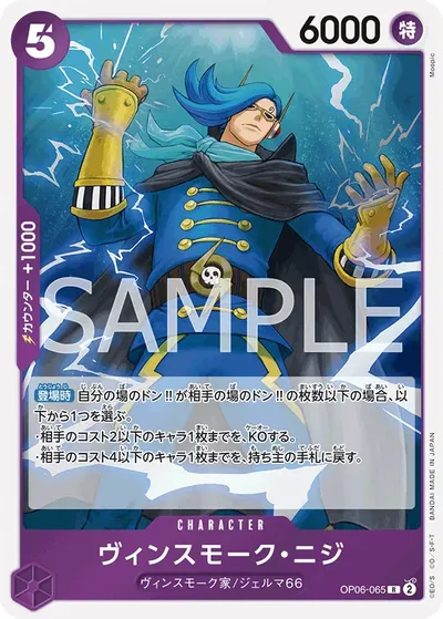Vinsmoke Niji