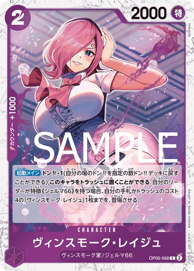 ヴィンスモーク・レイジュ