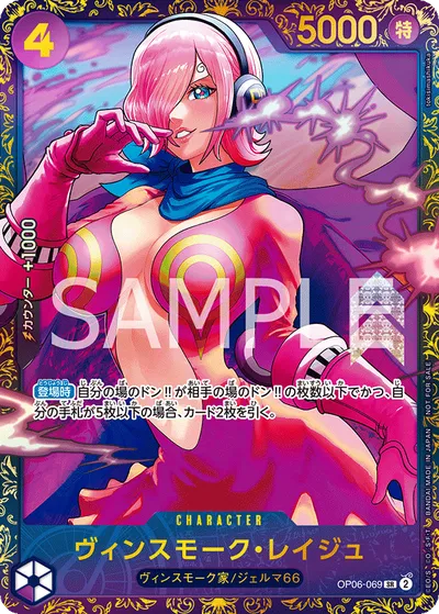 Vinsmoke Reiju