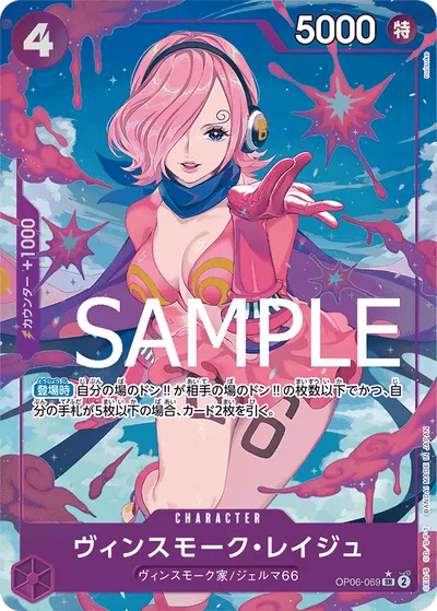 ヴィンスモーク・レイジュ