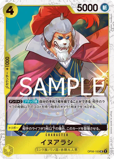 イヌアラシ