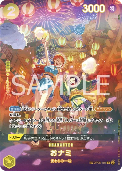 O-Nami
