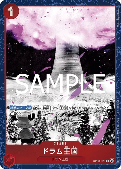 ドラム王国