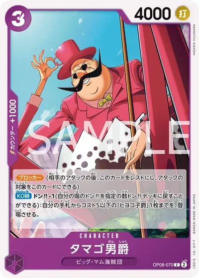 Baron Tamago