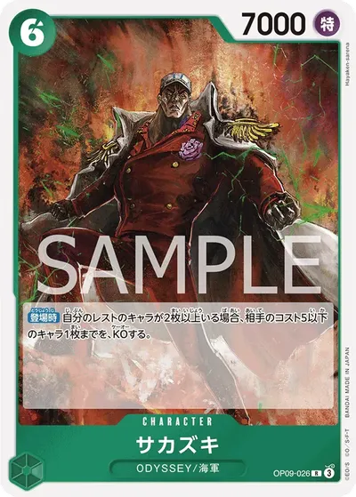 Sakazuki