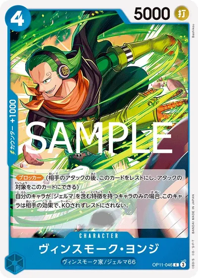 Vinsmoke Yonji
