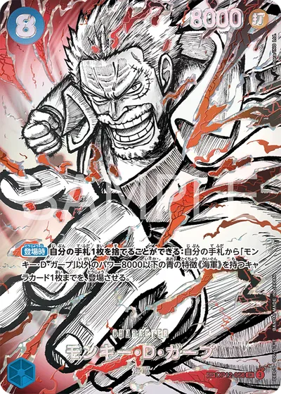 Monkey.D.Garp