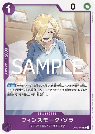Vinsmoke Sora