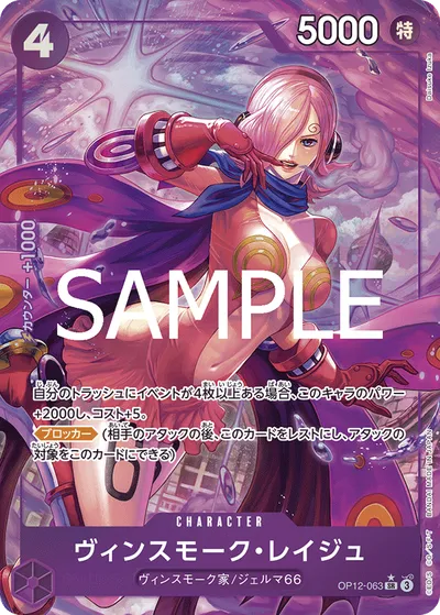 Vinsmoke Reiju