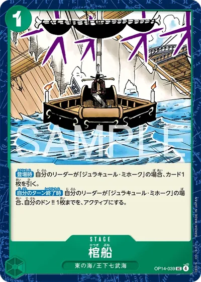 Coffin Boat