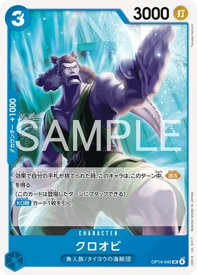 Kuroobi