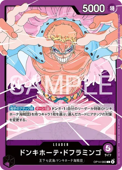 Donquixote Doflamingo