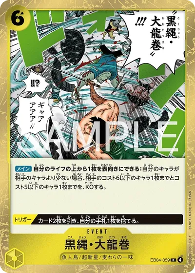 Black Rope Dragon Twister