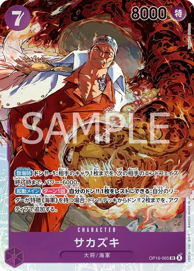 Sakazuki