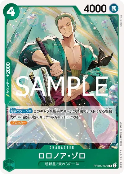 Roronoa Zoro