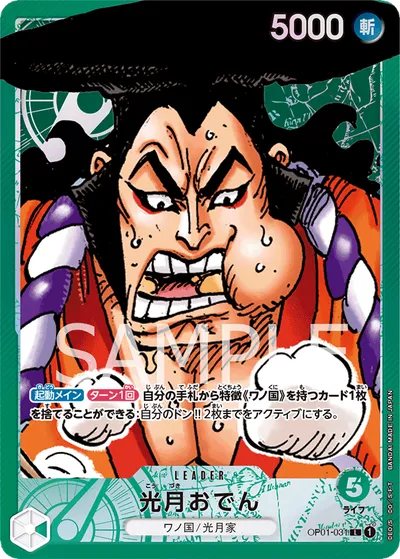 Kouzuki Oden