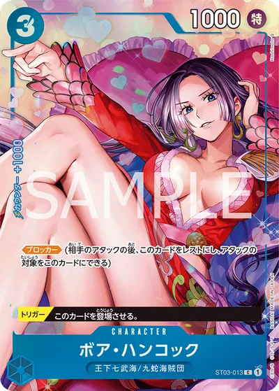 ボア・ハンコック