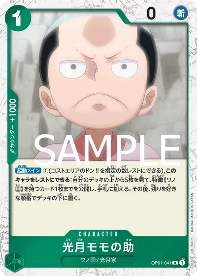 光月モモの助