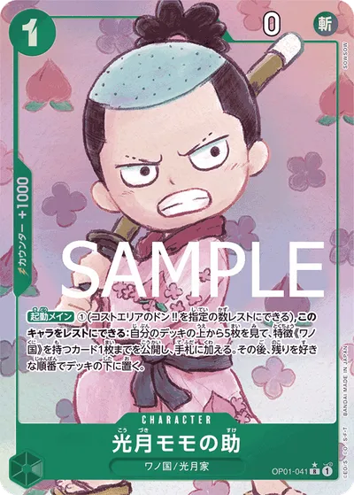 Kouzuki Momonosuke