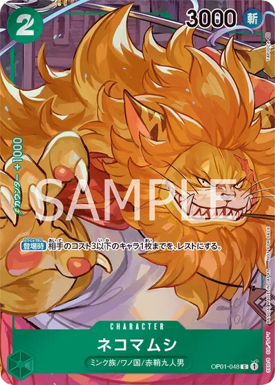 Nekomamushi