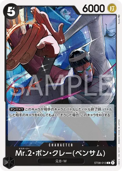 Mr.2.Bon.Kurei(Bentham)
