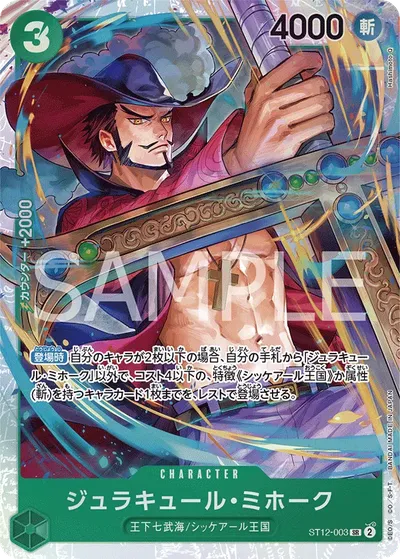 Dracule Mihawk